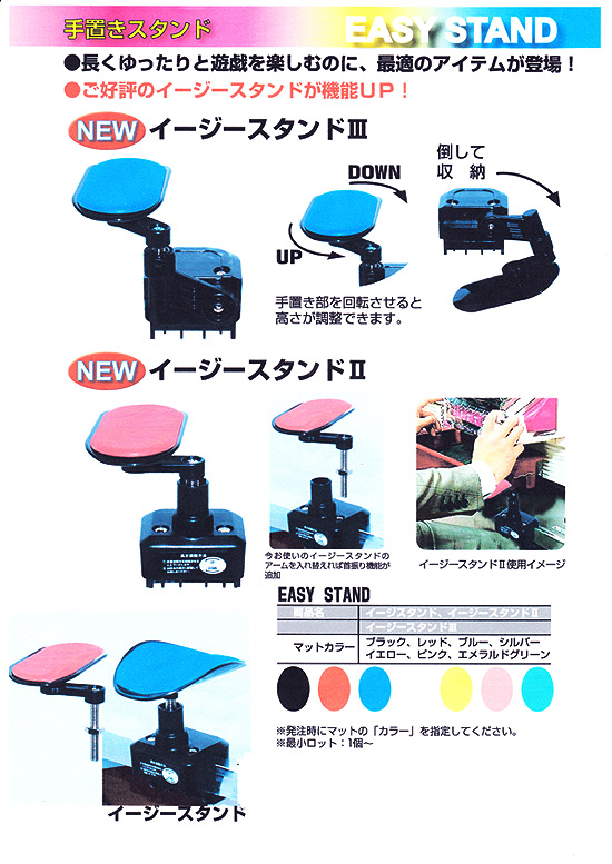 EASY STAND・EASY STAND�U・EASY STAND�V